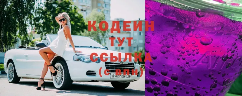 Кодеин Purple Drank  Георгиевск 