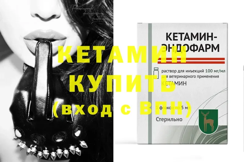 КЕТАМИН ketamine  Георгиевск 